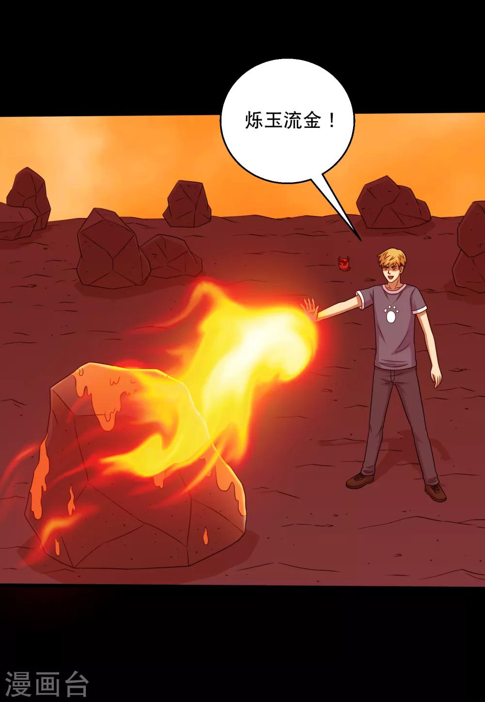 《大蛊师》最终话 冰火相融小鱼飞天2 第39页