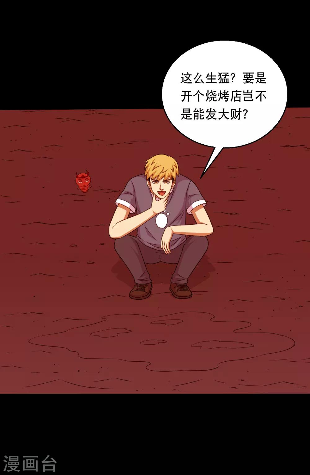 《大蛊师》最终话 冰火相融小鱼飞天2 第40页