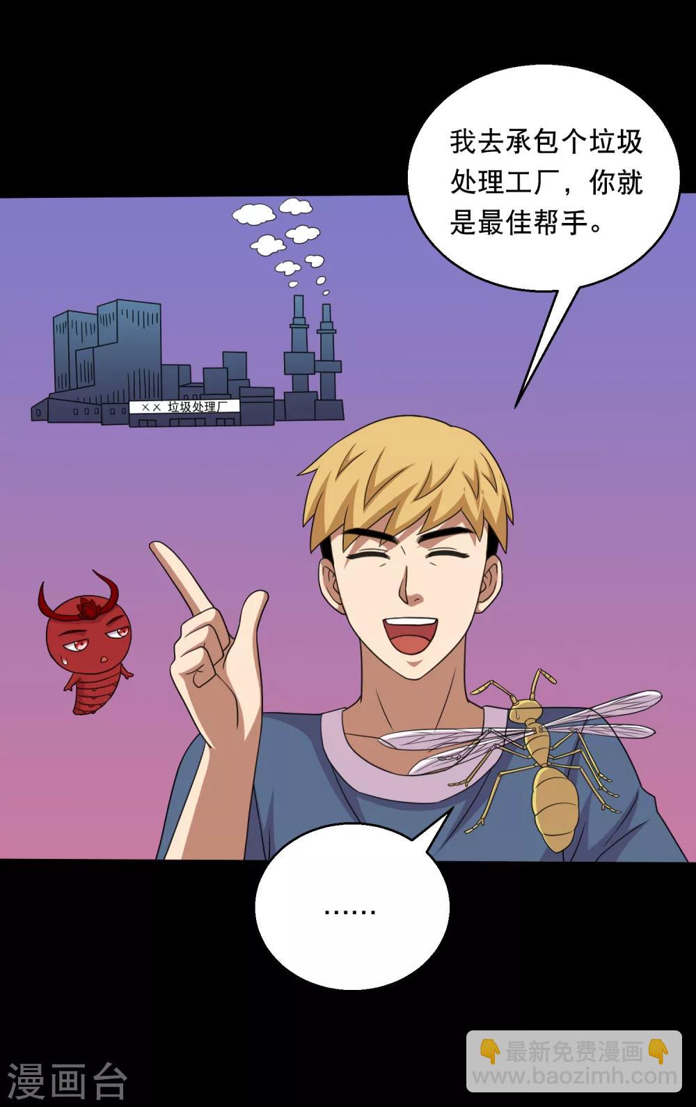 《大蛊师》最终话 冰火相融小鱼飞天2 第43页