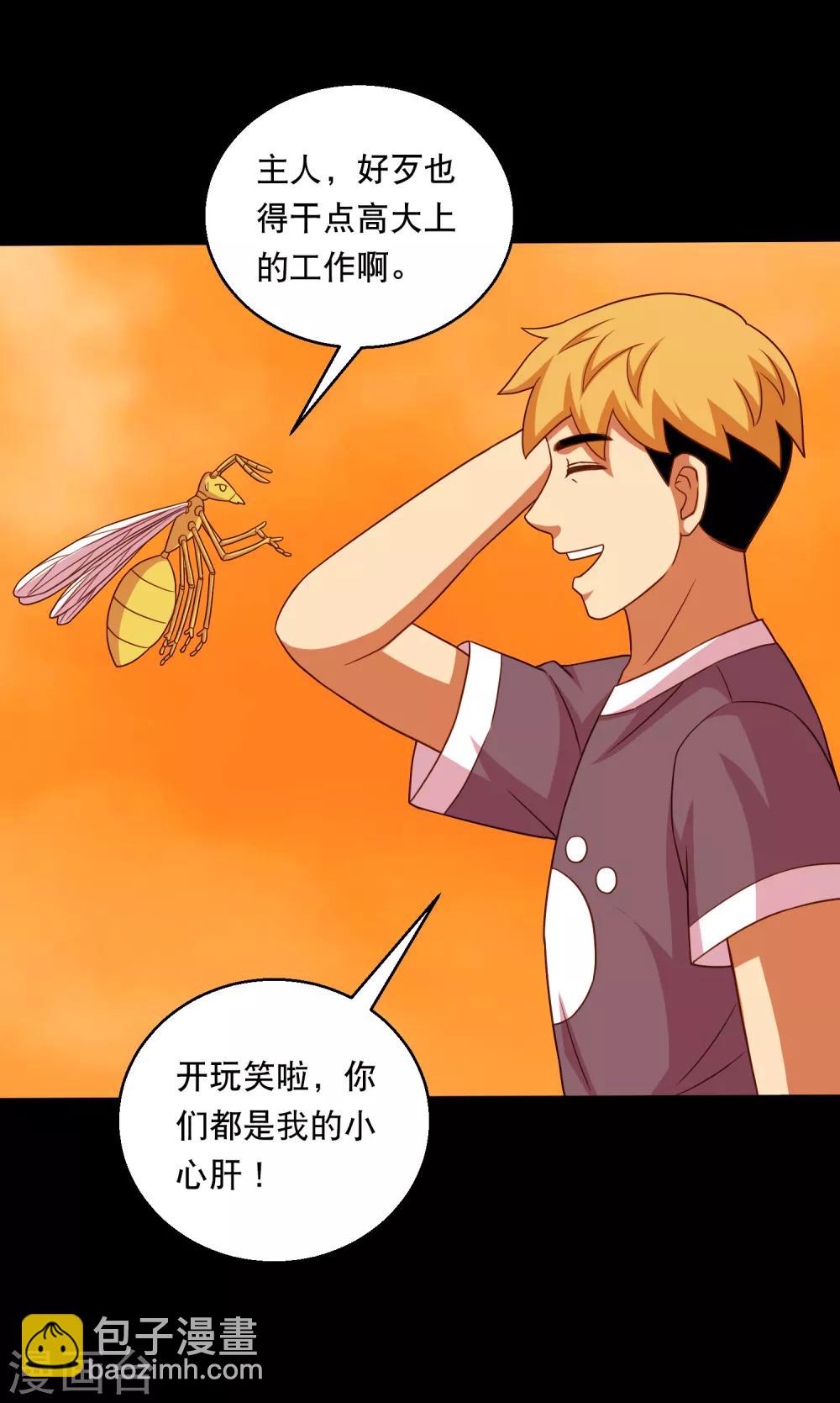 《大蛊师》最终话 冰火相融小鱼飞天2 第44页