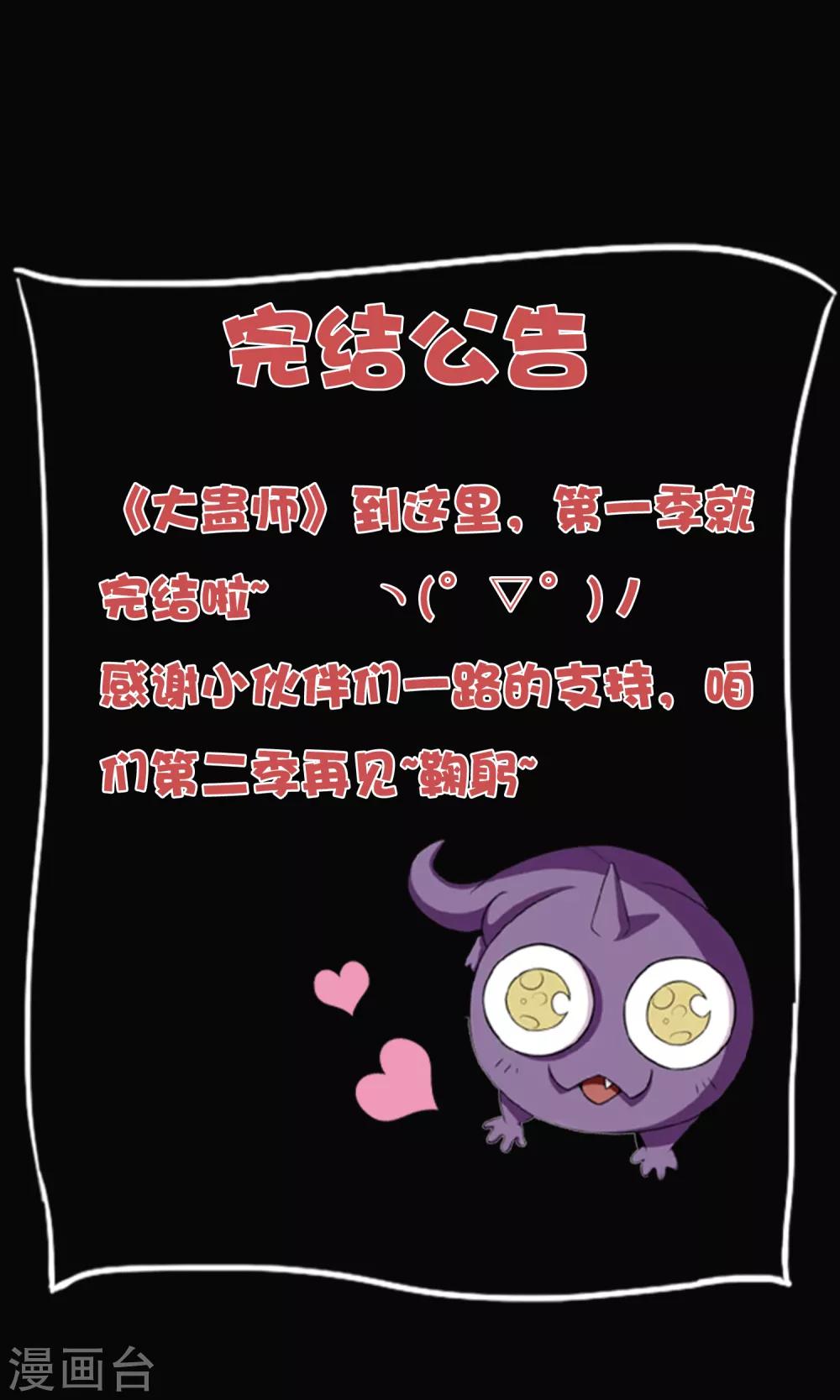 《大蛊师》最终话 冰火相融小鱼飞天2 第46页