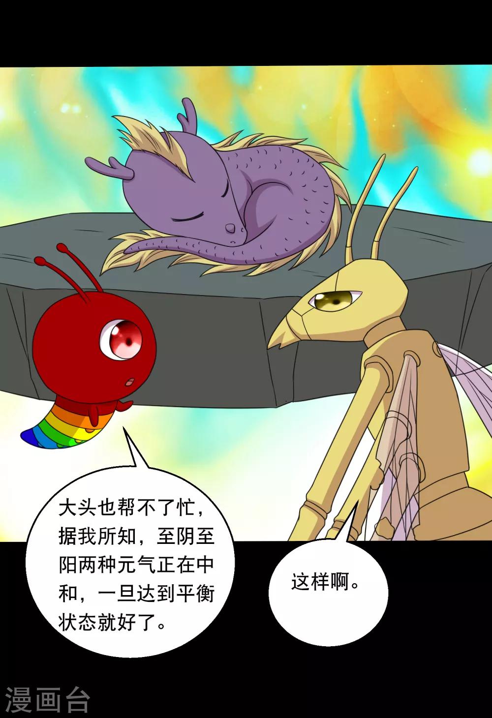 《大蛊师》最终话 冰火相融小鱼飞天2 第4页