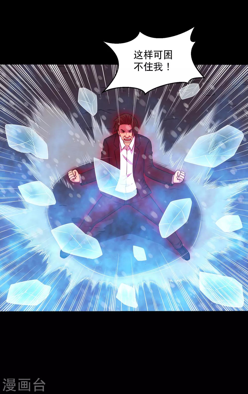 《大蛊师》最终话 冰火相融小鱼飞天2 第8页