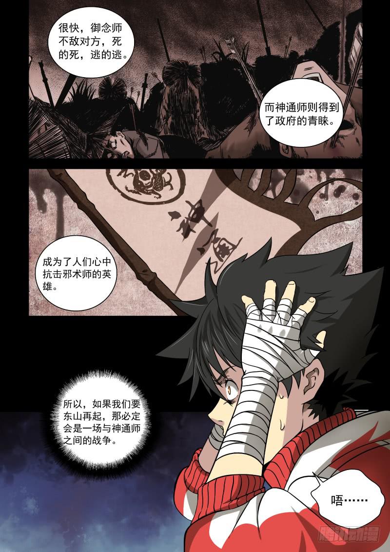 《御念师（我家祖传功夫太厉害了）》03 离经叛道 第10页