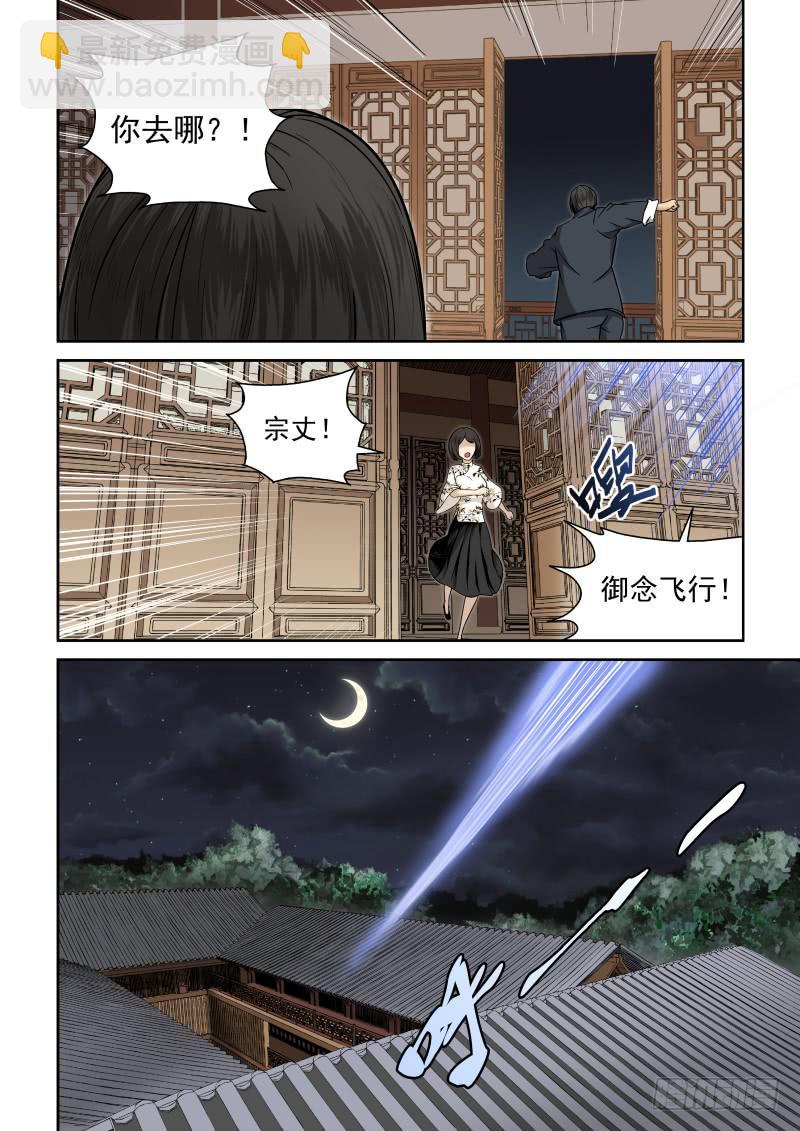 《御念师（我家祖传功夫太厉害了）》03 离经叛道 第16页