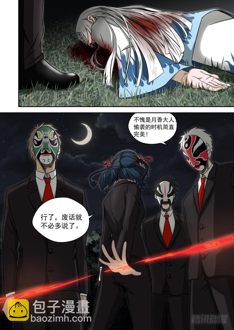 《御念师（我家祖传功夫太厉害了）》03 离经叛道 第18页