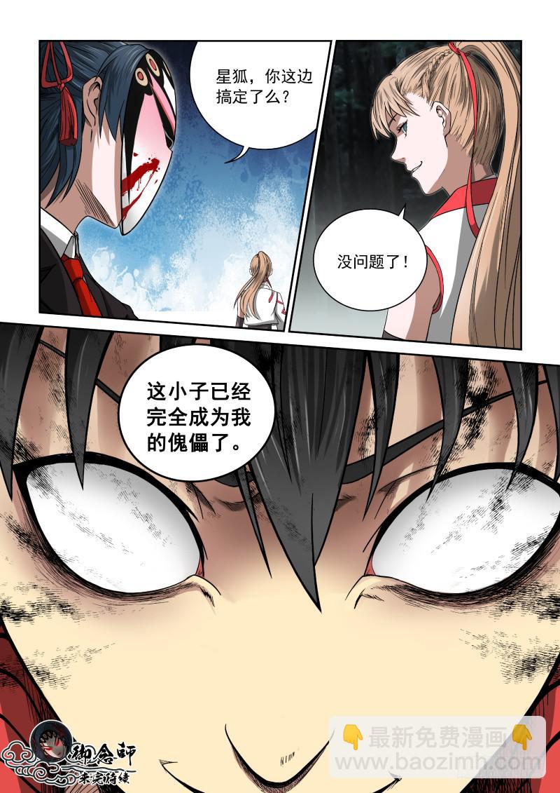《御念师（我家祖传功夫太厉害了）》03 离经叛道 第19页