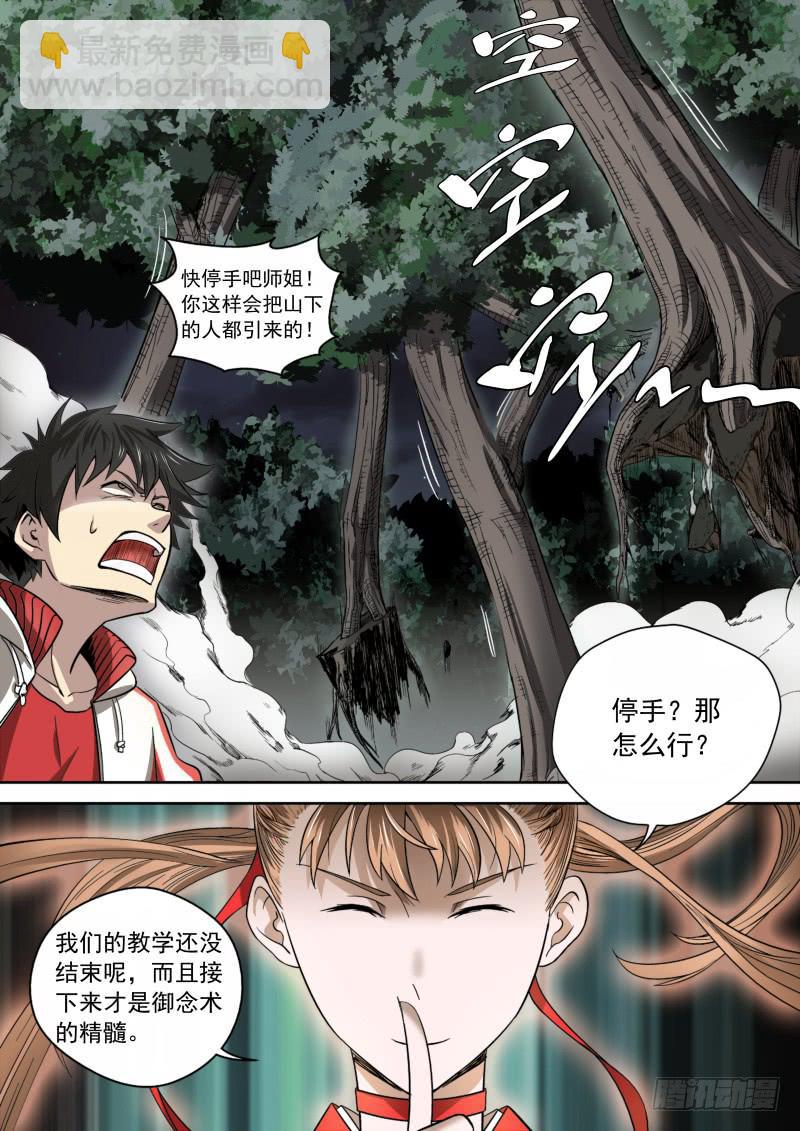 《御念师（我家祖传功夫太厉害了）》03 离经叛道 第2页