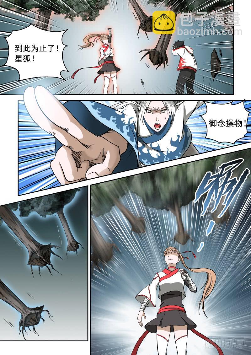《御念师（我家祖传功夫太厉害了）》03 离经叛道 第4页