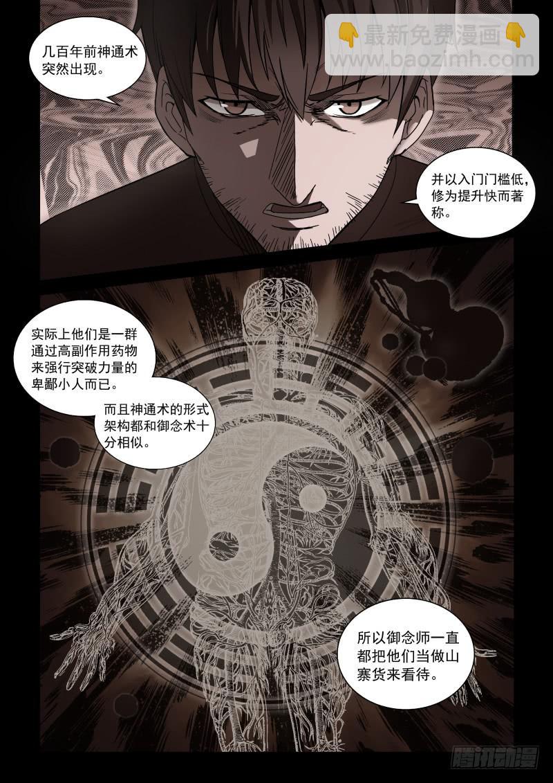《御念师（我家祖传功夫太厉害了）》03 离经叛道 第8页