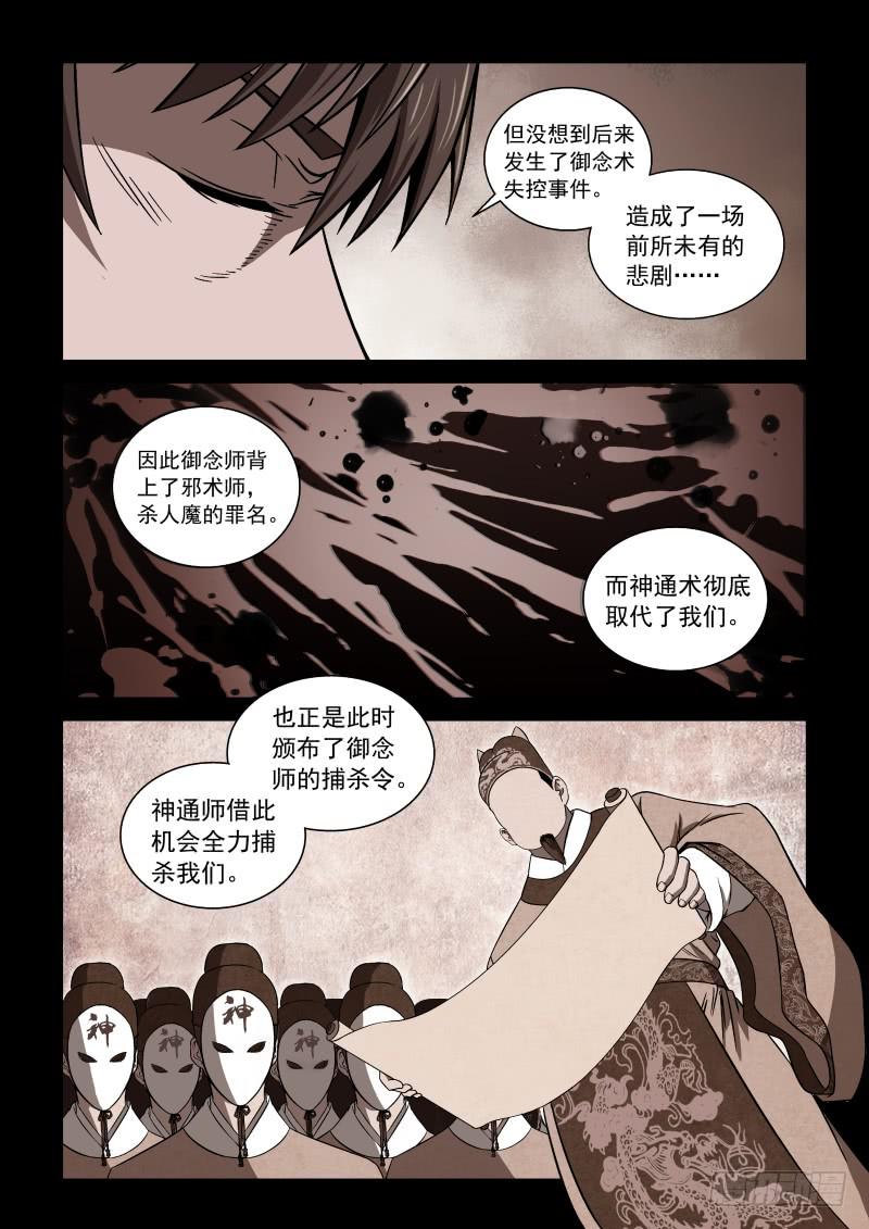 《御念师（我家祖传功夫太厉害了）》03 离经叛道 第9页