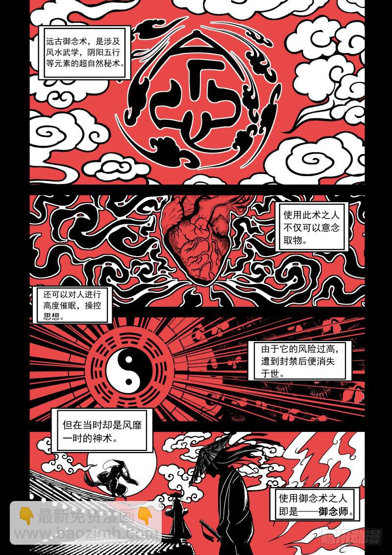 《御念师（我家祖传功夫太厉害了）》01 我欲出山 第2页
