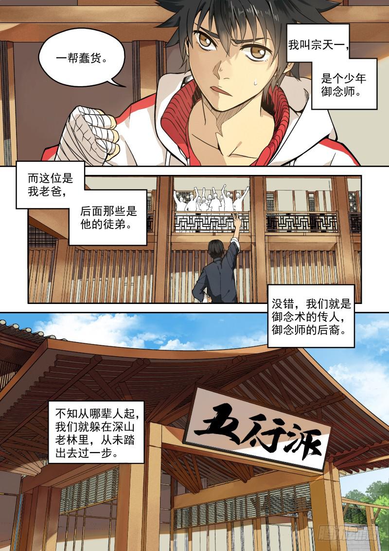 《御念师（我家祖传功夫太厉害了）》01 我欲出山 第7页