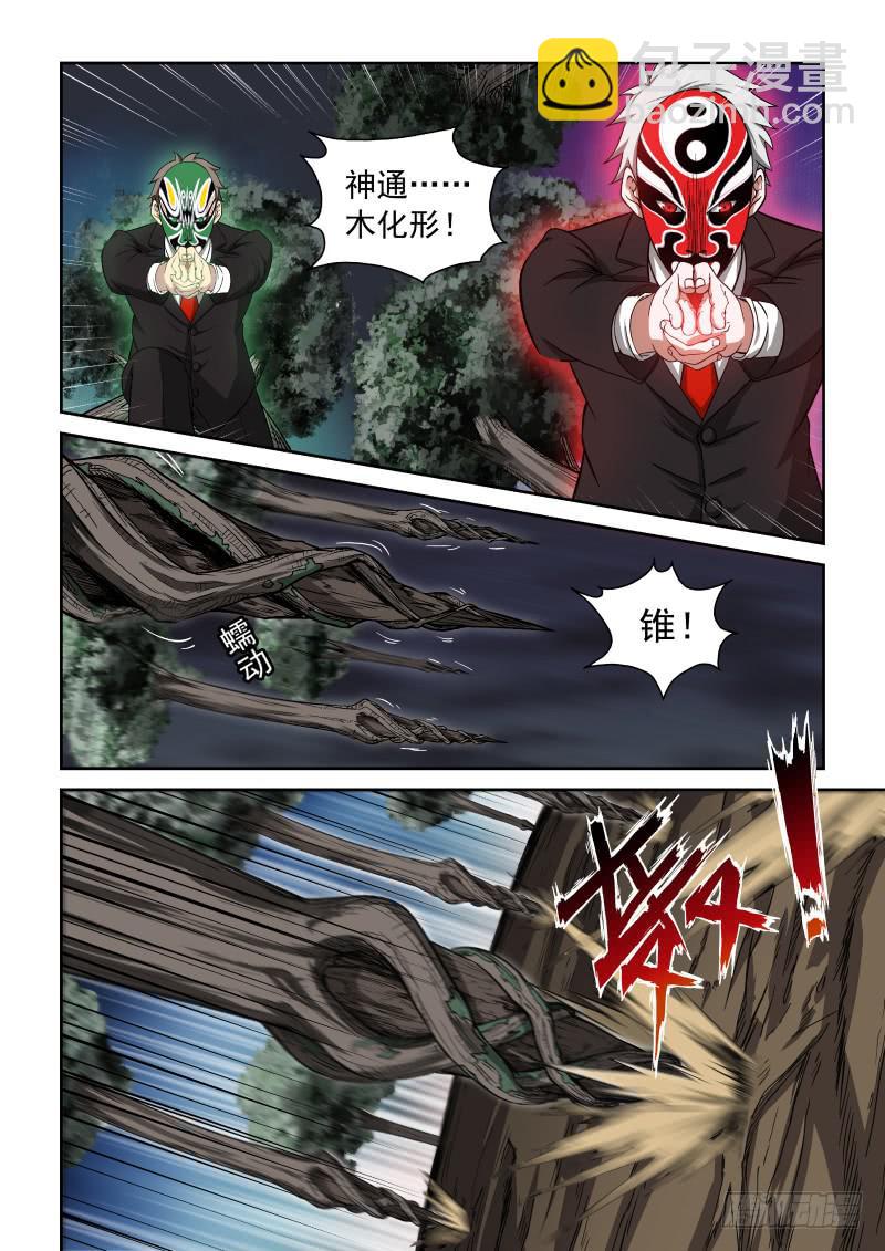 《御念师（我家祖传功夫太厉害了）》04 解放力量 第10页