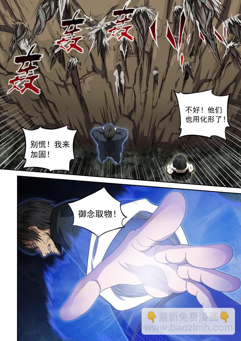 《御念师（我家祖传功夫太厉害了）》04 解放力量 第11页