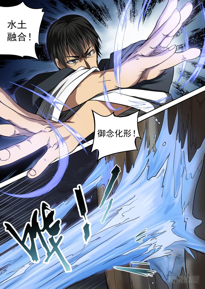 《御念师（我家祖传功夫太厉害了）》04 解放力量 第13页