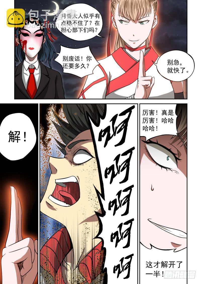 《御念师（我家祖传功夫太厉害了）》04 解放力量 第16页