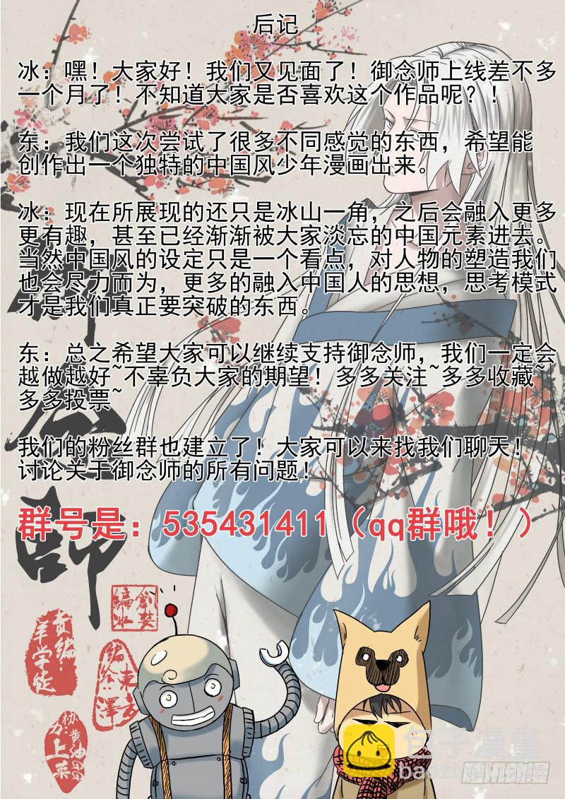 《御念师（我家祖传功夫太厉害了）》04 解放力量 第18页