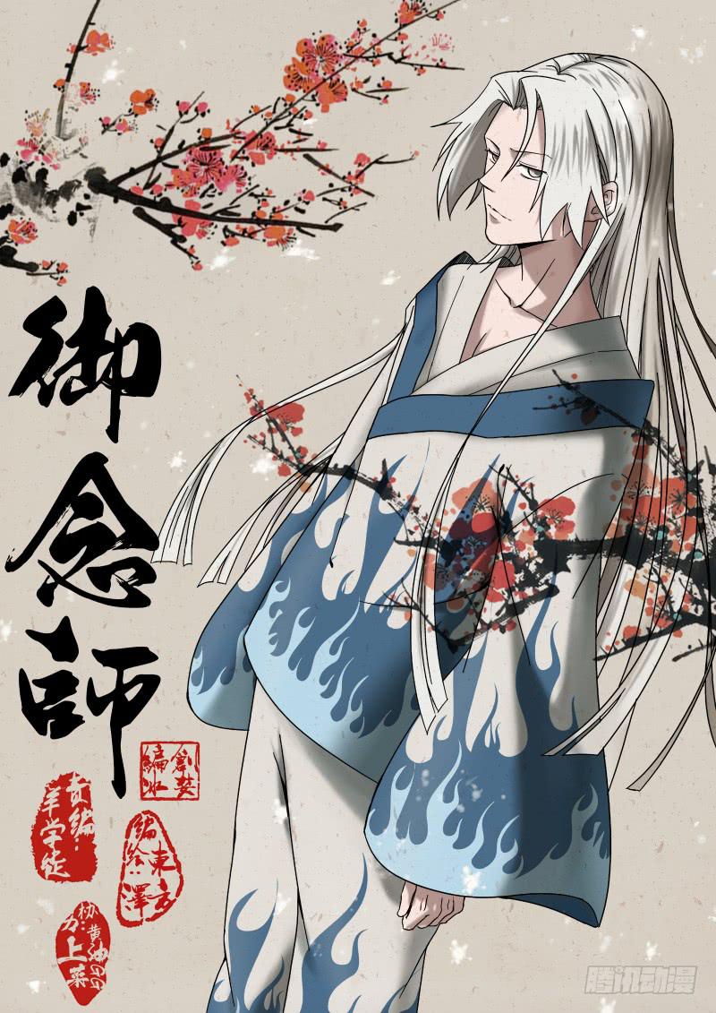 《御念师（我家祖传功夫太厉害了）》04 解放力量 第1页