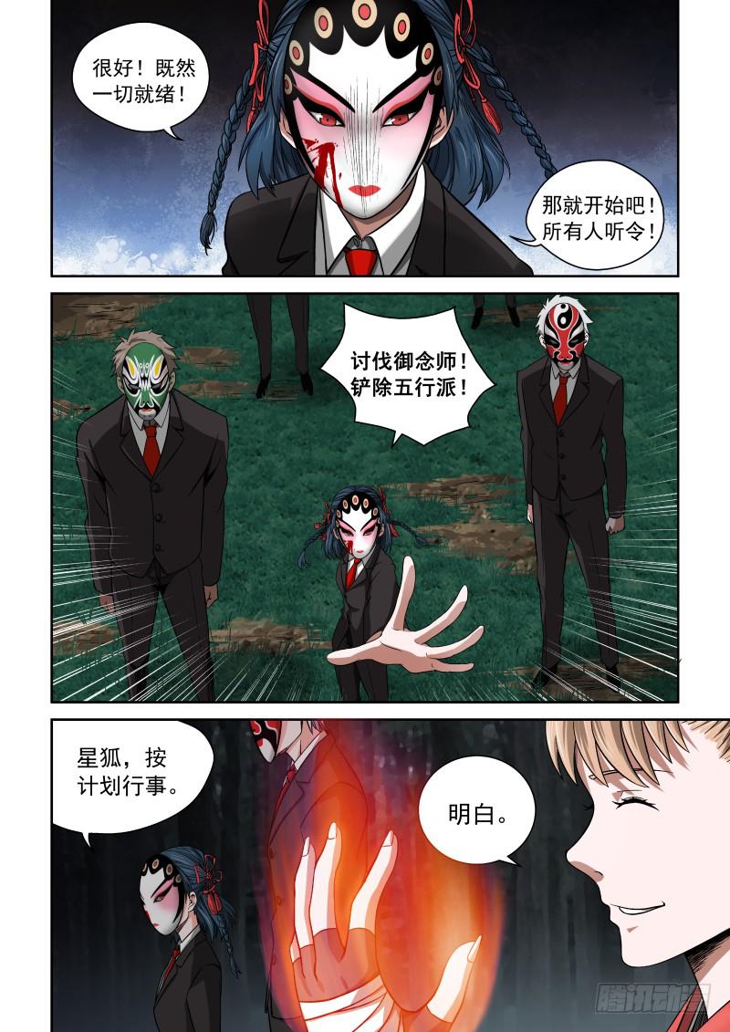 《御念师（我家祖传功夫太厉害了）》04 解放力量 第2页
