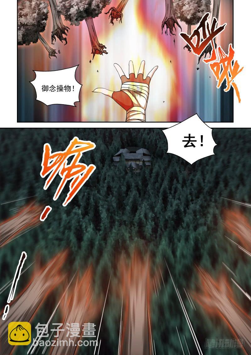 《御念师（我家祖传功夫太厉害了）》04 解放力量 第3页