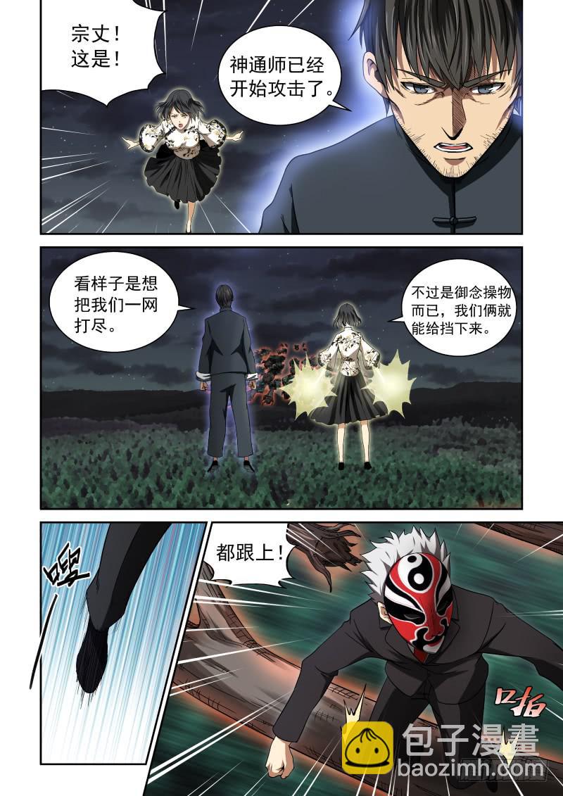 《御念师（我家祖传功夫太厉害了）》04 解放力量 第5页