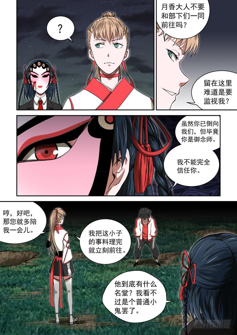 《御念师（我家祖传功夫太厉害了）》04 解放力量 第6页