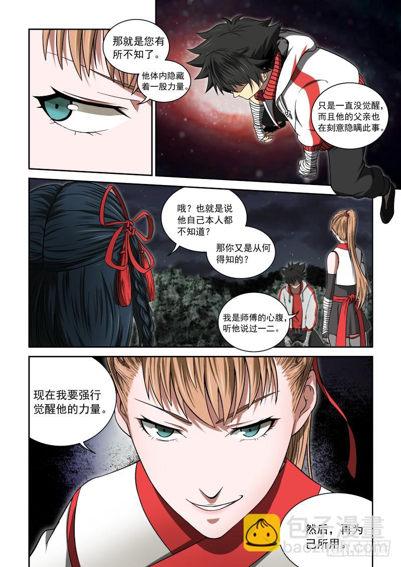 《御念师（我家祖传功夫太厉害了）》04 解放力量 第7页