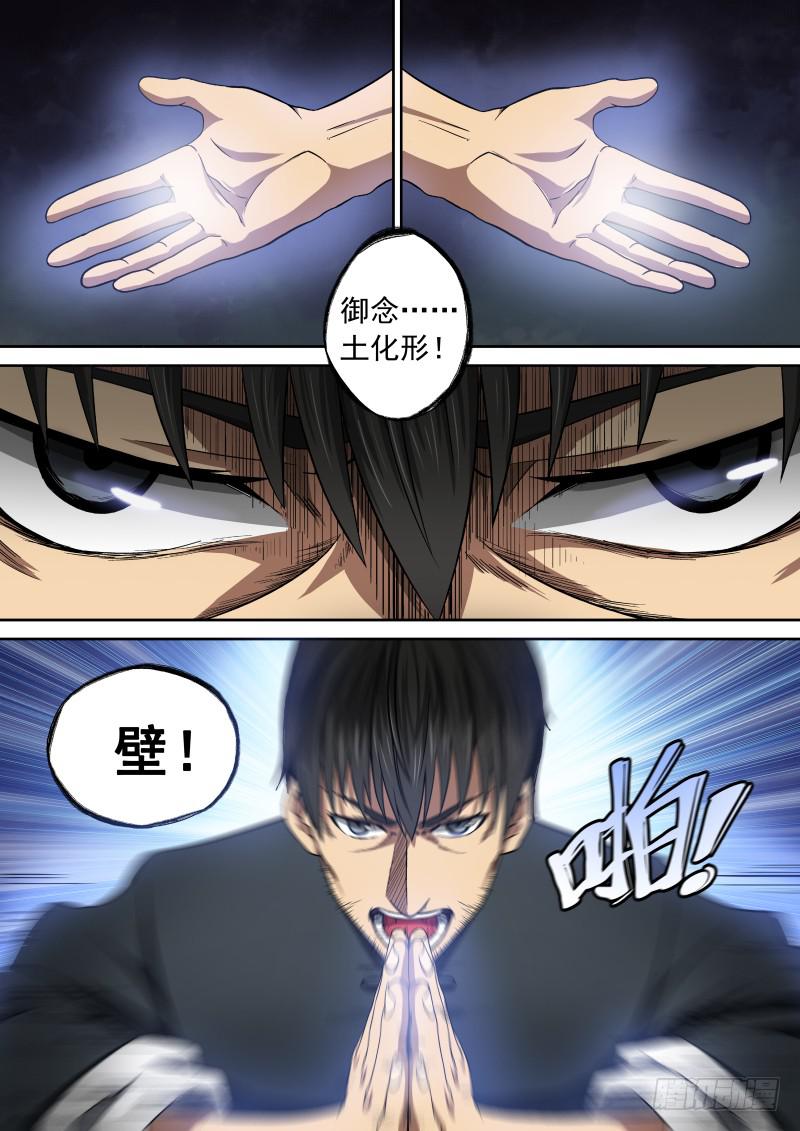 《御念师（我家祖传功夫太厉害了）》04 解放力量 第8页