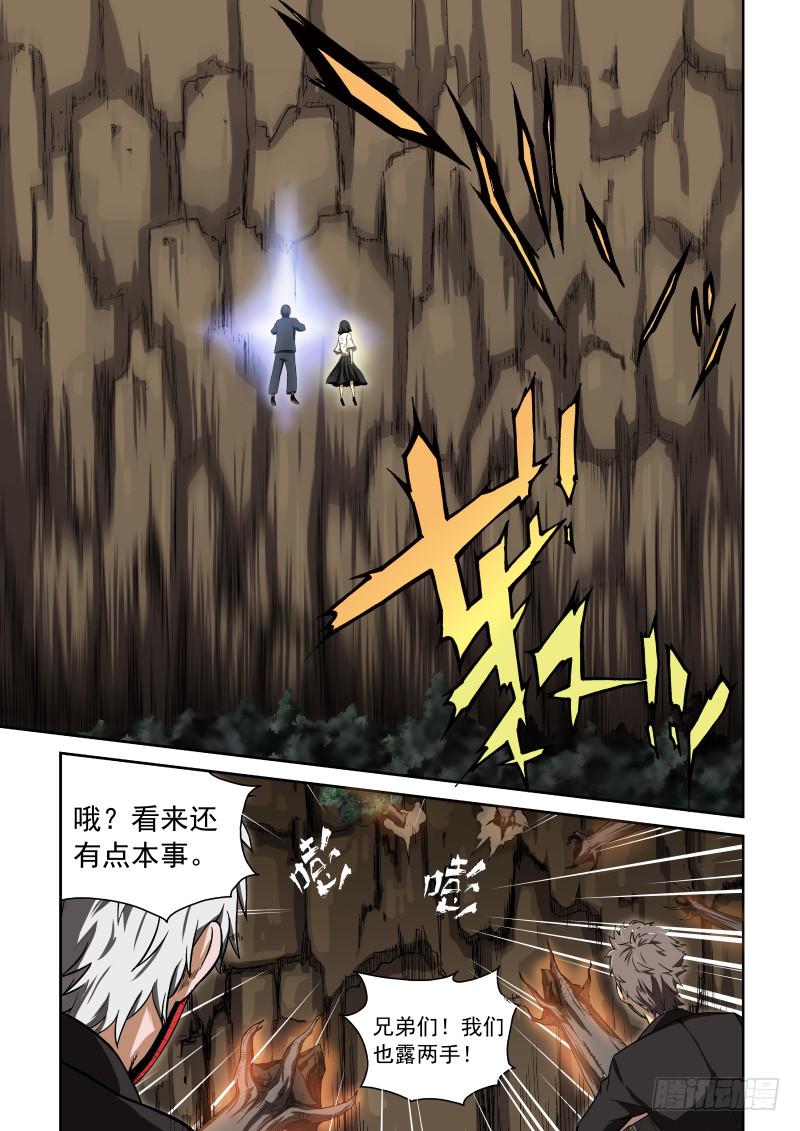 《御念师（我家祖传功夫太厉害了）》04 解放力量 第9页