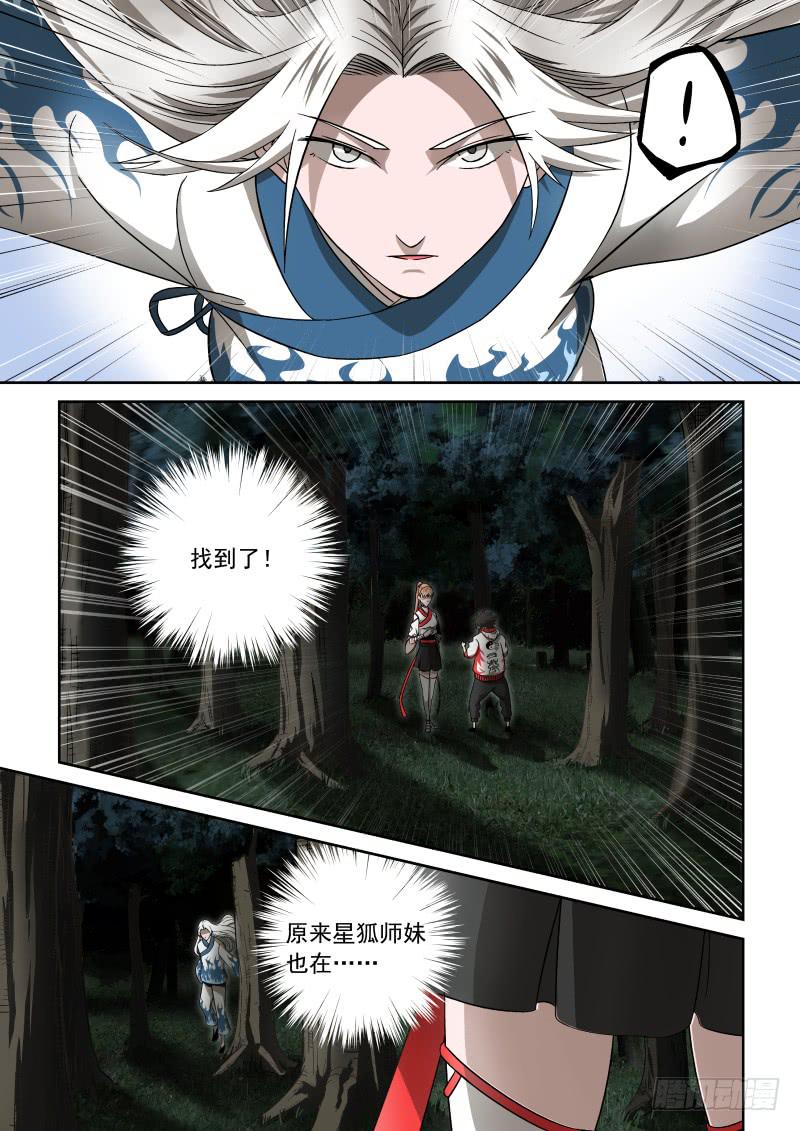 《御念师（我家祖传功夫太厉害了）》02 师姐真是个好老师 第11页