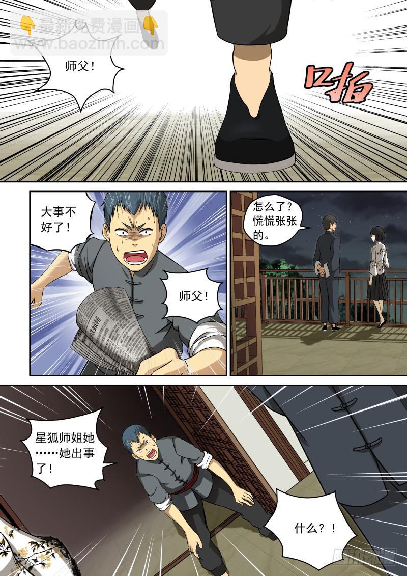 《御念师（我家祖传功夫太厉害了）》02 师姐真是个好老师 第15页