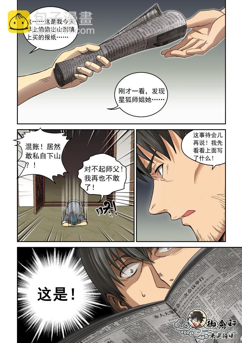 《御念师（我家祖传功夫太厉害了）》02 师姐真是个好老师 第16页