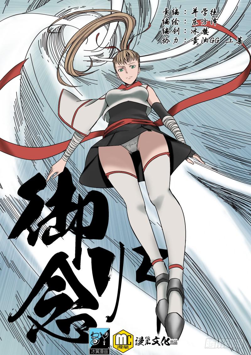 《御念师（我家祖传功夫太厉害了）》02 师姐真是个好老师 第1页