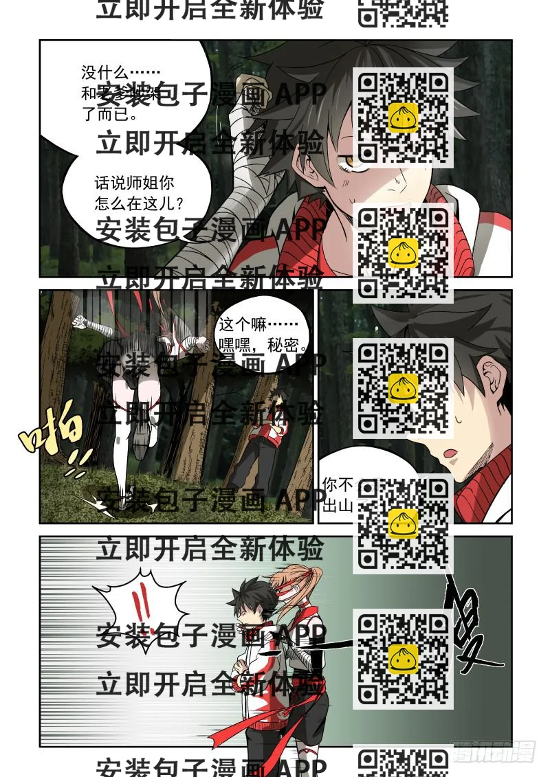 《御念师（我家祖传功夫太厉害了）》02 师姐真是个好老师 第2页