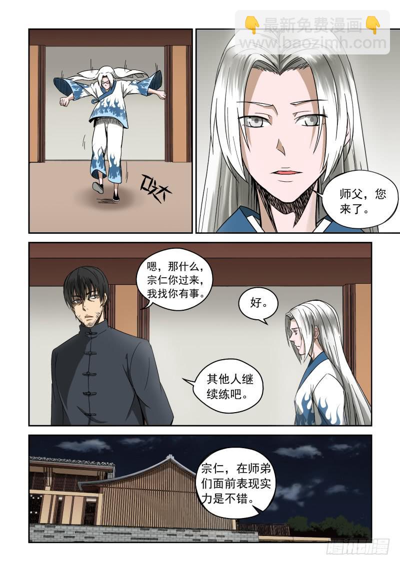 《御念师（我家祖传功夫太厉害了）》02 师姐真是个好老师 第6页
