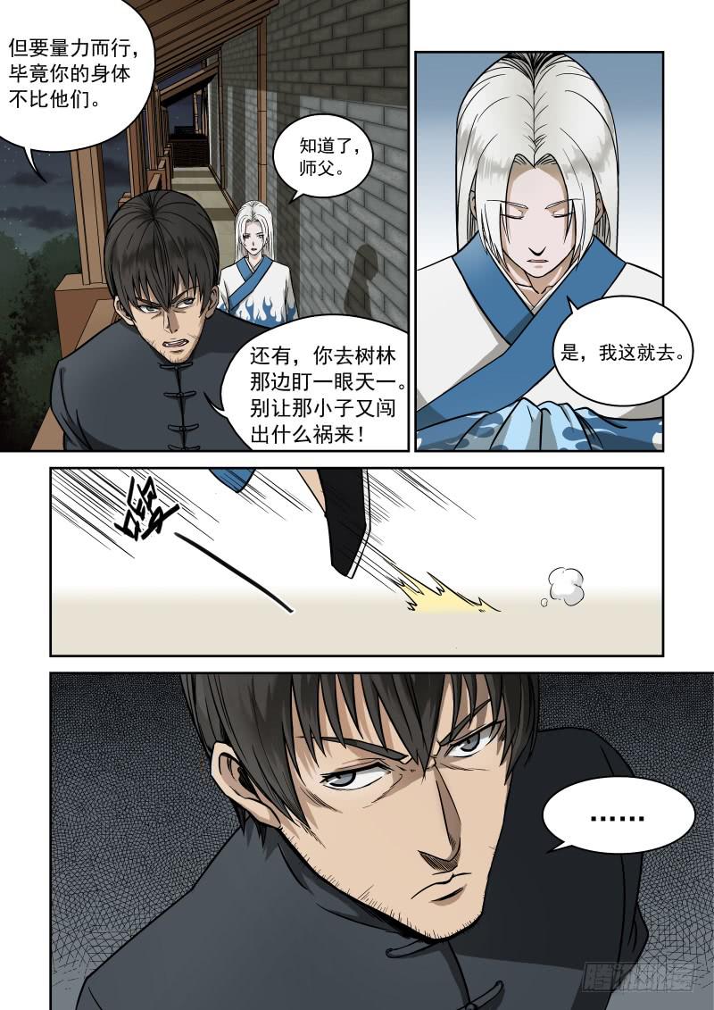《御念师（我家祖传功夫太厉害了）》02 师姐真是个好老师 第7页
