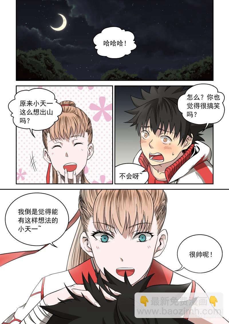 《御念师（我家祖传功夫太厉害了）》02 师姐真是个好老师 第8页