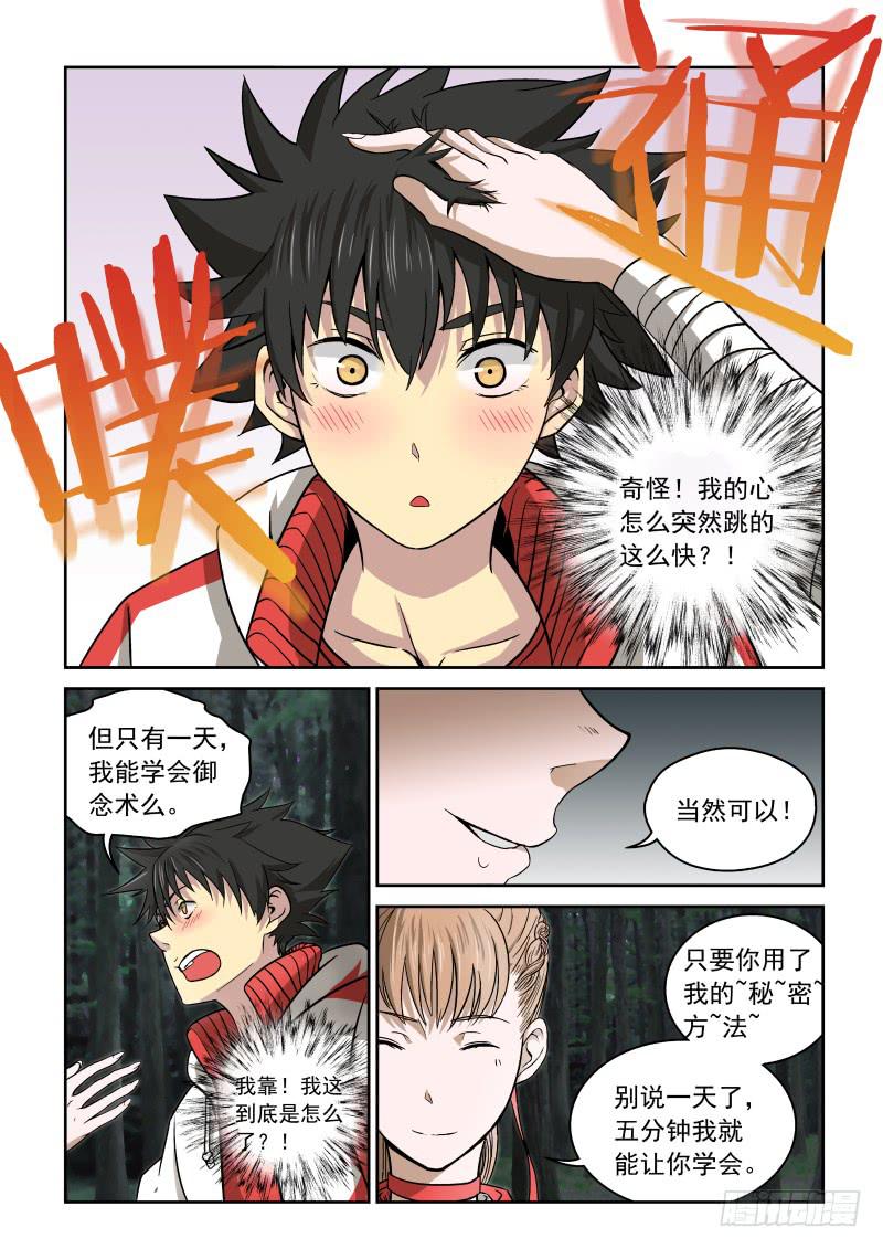 《御念师（我家祖传功夫太厉害了）》02 师姐真是个好老师 第9页