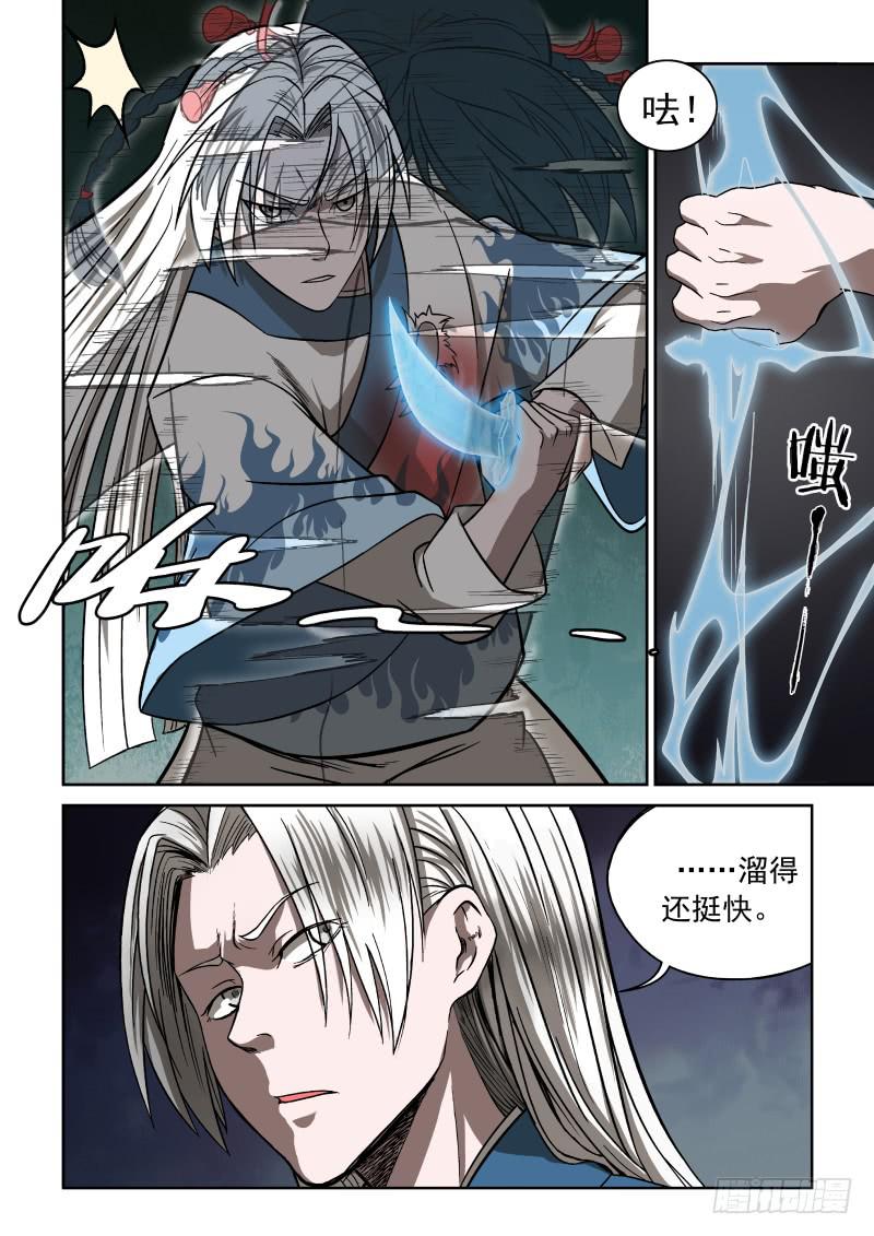 《御念师（我家祖传功夫太厉害了）》06 主角光环？ 第13页