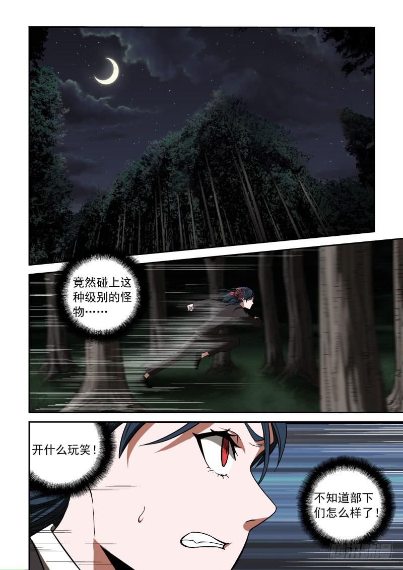 《御念师（我家祖传功夫太厉害了）》06 主角光环？ 第14页