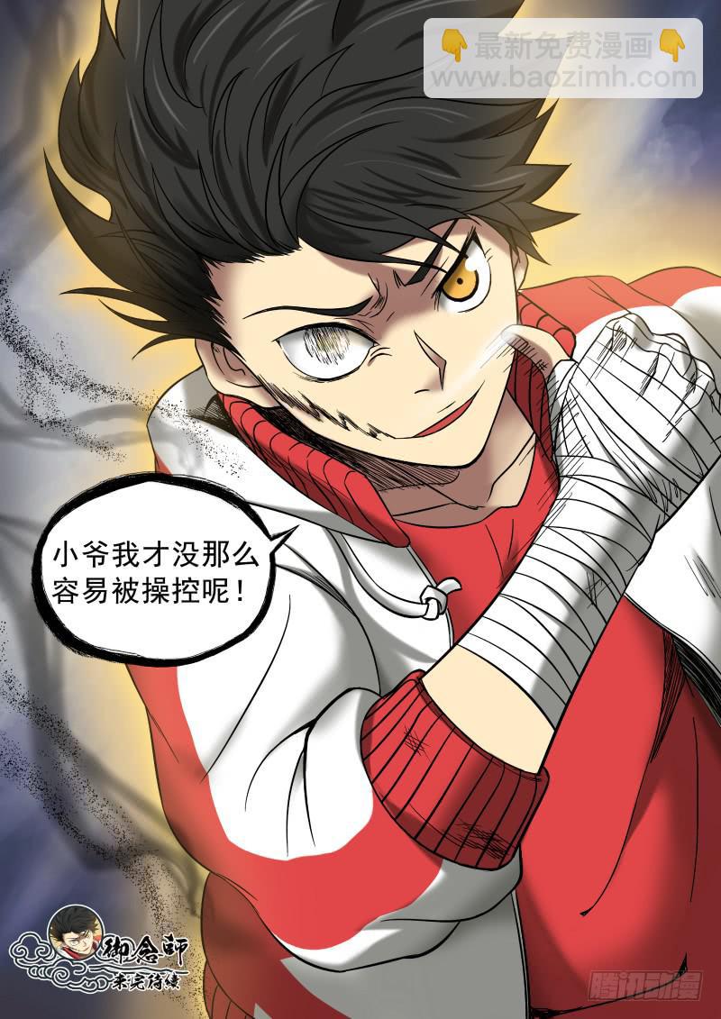 《御念师（我家祖传功夫太厉害了）》06 主角光环？ 第17页