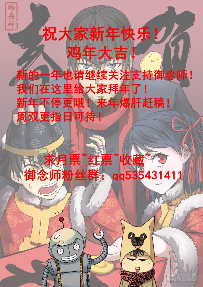 《御念师（我家祖传功夫太厉害了）》06 主角光环？ 第18页