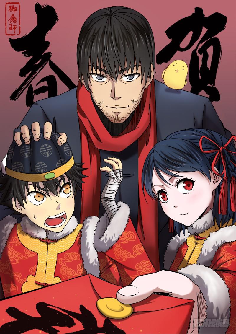 《御念师（我家祖传功夫太厉害了）》06 主角光环？ 第1页
