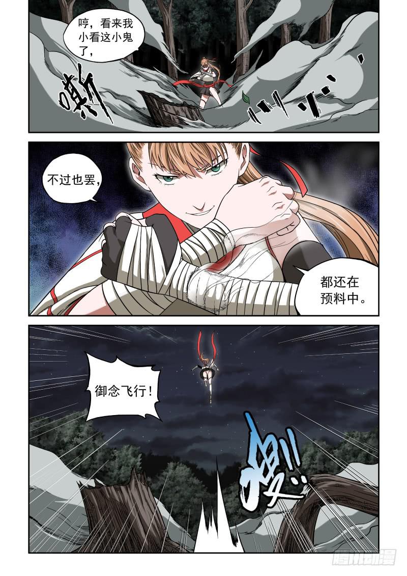 《御念师（我家祖传功夫太厉害了）》06 主角光环？ 第2页