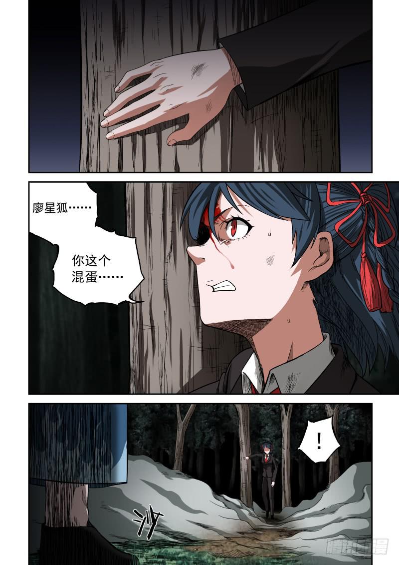《御念师（我家祖传功夫太厉害了）》06 主角光环？ 第3页