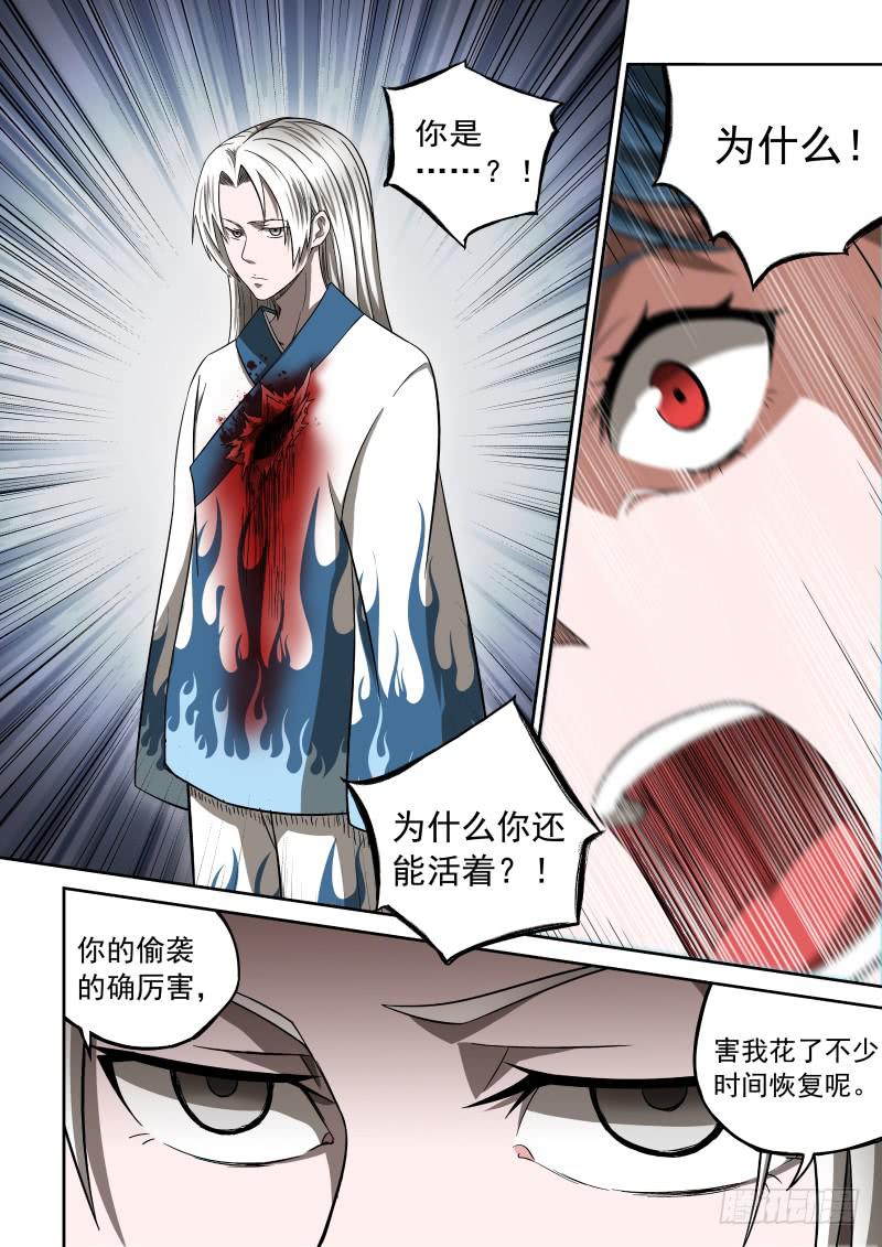 《御念师（我家祖传功夫太厉害了）》06 主角光环？ 第4页