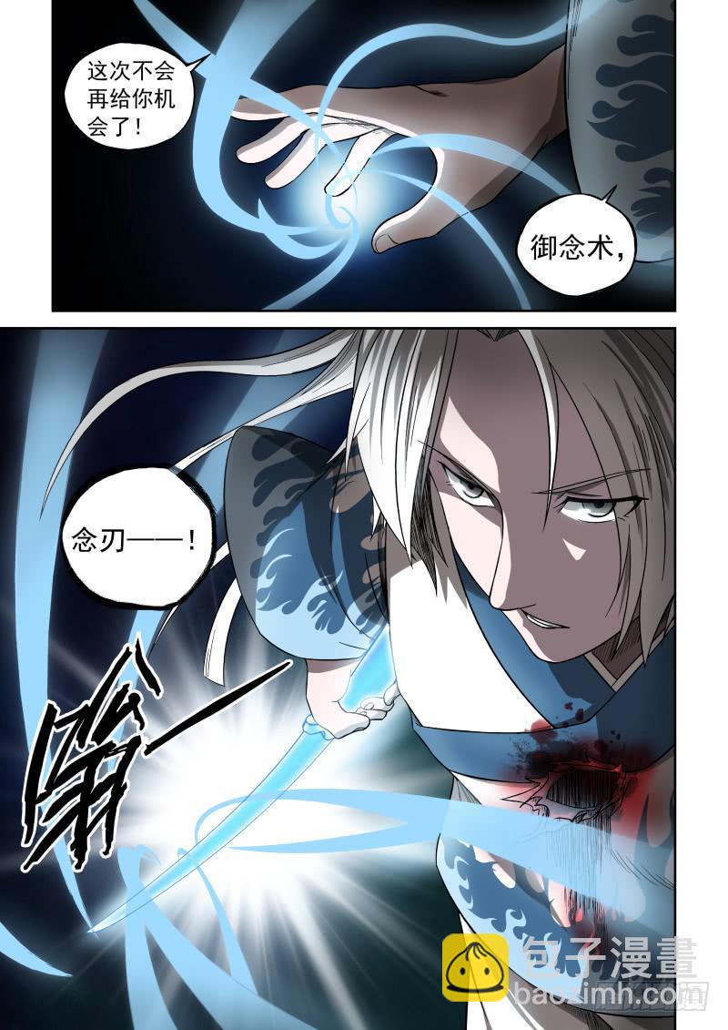 《御念师（我家祖传功夫太厉害了）》06 主角光环？ 第5页