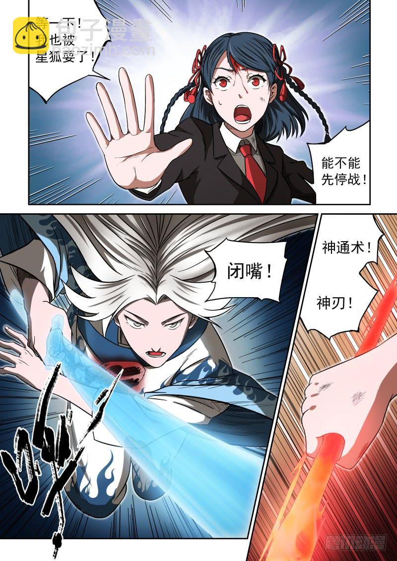 《御念师（我家祖传功夫太厉害了）》06 主角光环？ 第6页