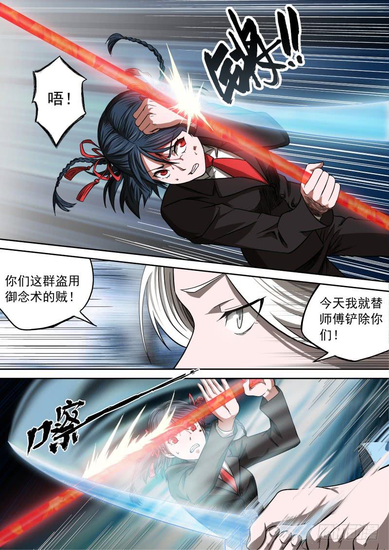 《御念师（我家祖传功夫太厉害了）》06 主角光环？ 第7页